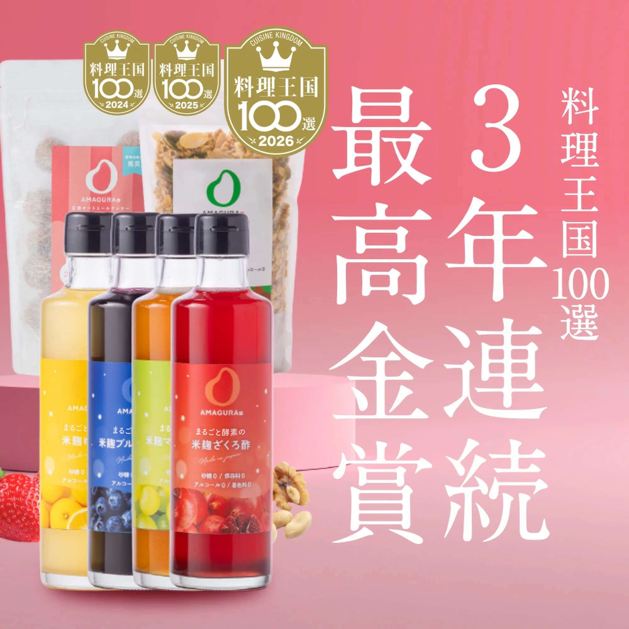 まるごと酵素の米麹マスカット黒酢(酵素ドリンク/フルーツ酢)