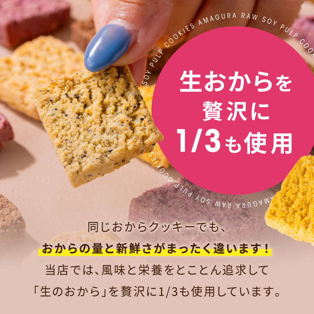 Whole Amazake and Fresh Okara Cookies -Black Tea-
