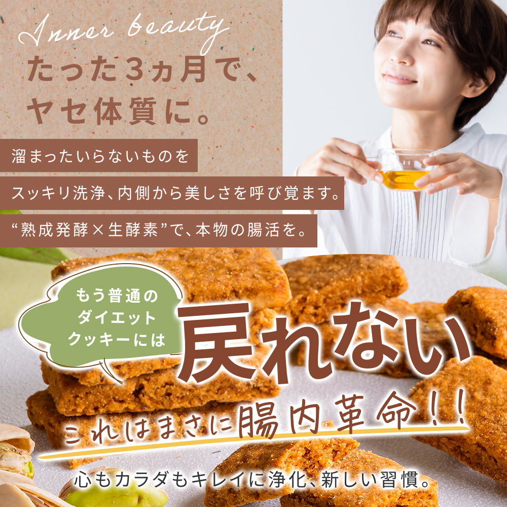 Whole Amazake Okara Rice Flour Cookies - Cashew Nuts & Pistachio