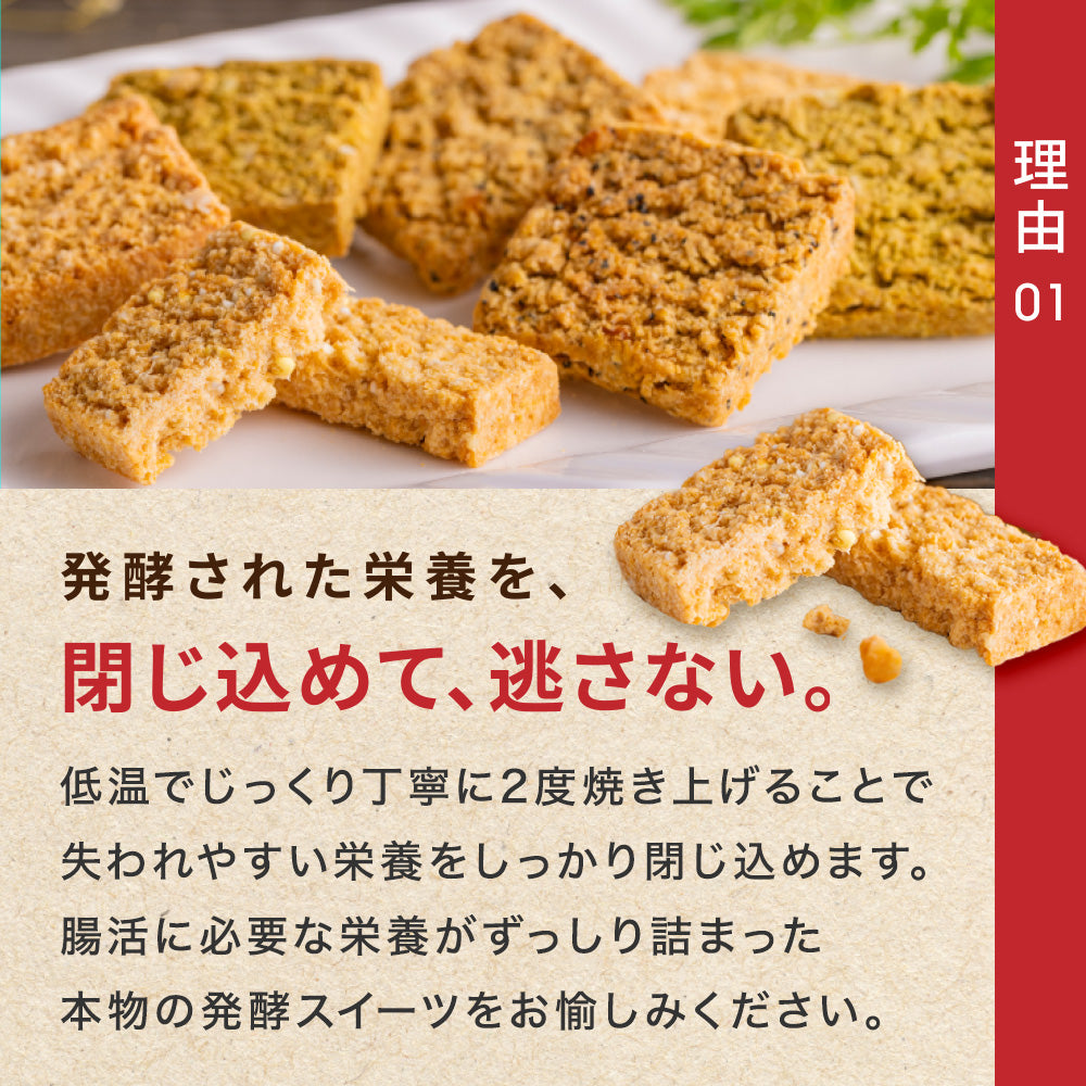 まるごと甘酒のミニビスコッティ-MIX-