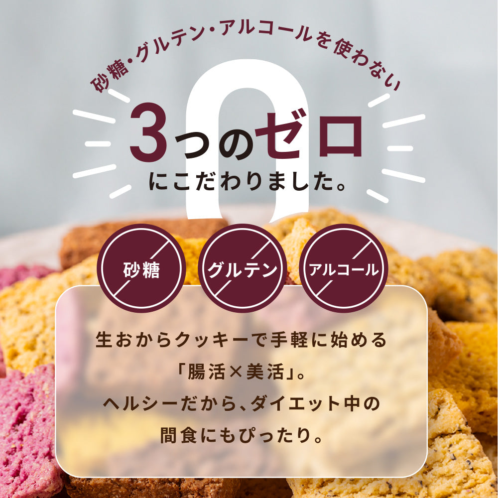 Whole Amazake and Fresh Okara Cookies -Black Tea-