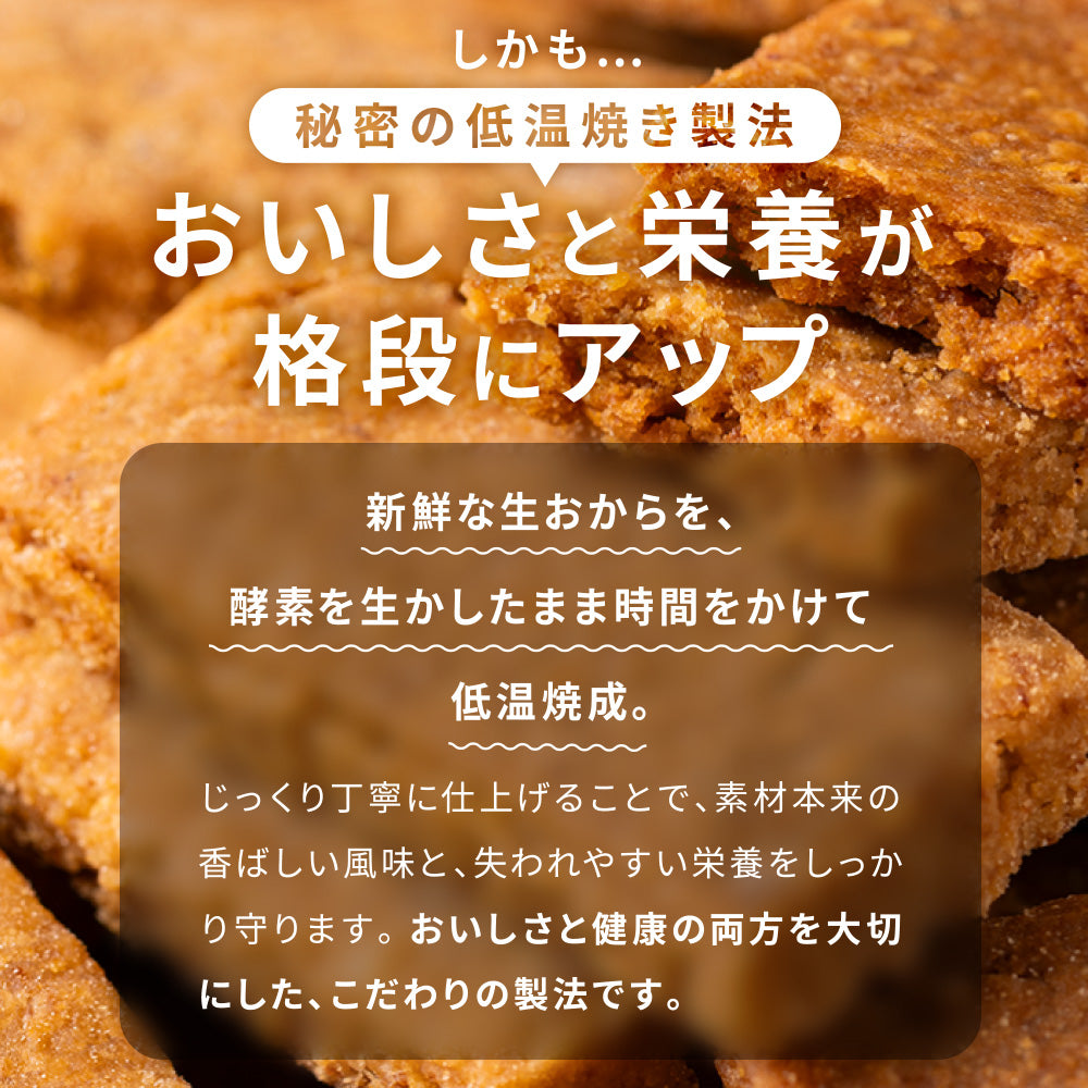 まるごと甘酒のおから米粉クッキー-カシューナッツ&ピスタチオ-