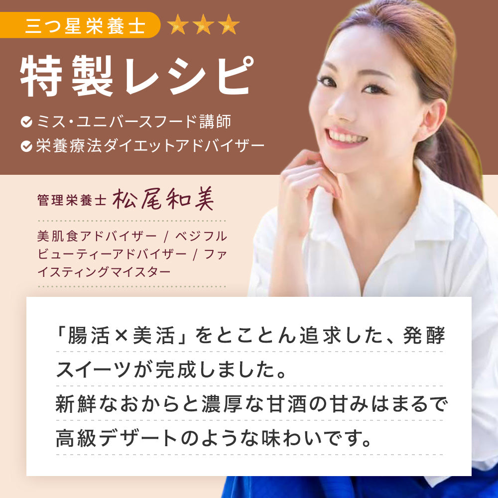 まるごと甘酒のおから米粉クッキー-カシューナッツ&ピスタチオ-