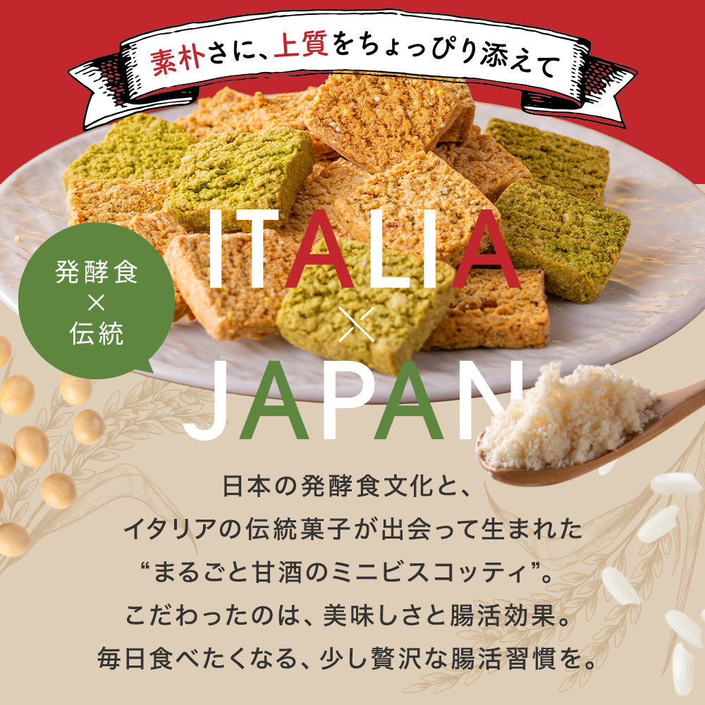 まるごと甘酒のミニビスコッティ-MIX-