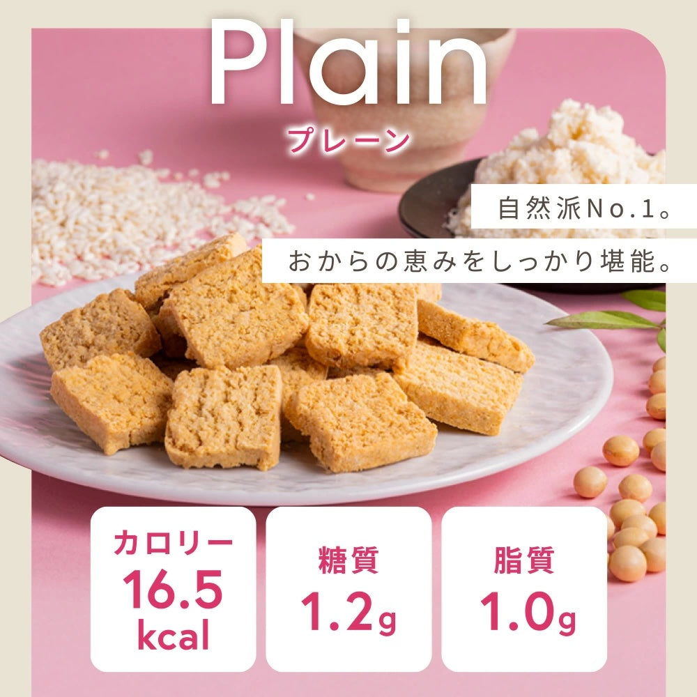 まるごと甘酒の生おからクッキー-プレーン-