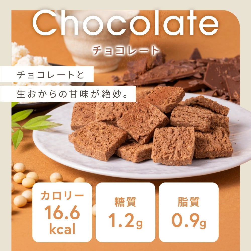 まるごと甘酒の生おからクッキー-チョコレート-