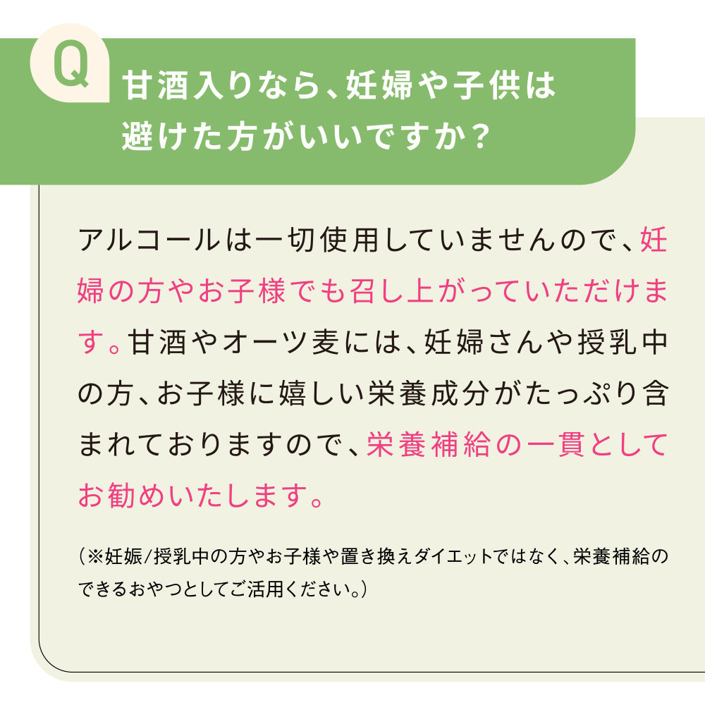 まるごと甘酒オートミール