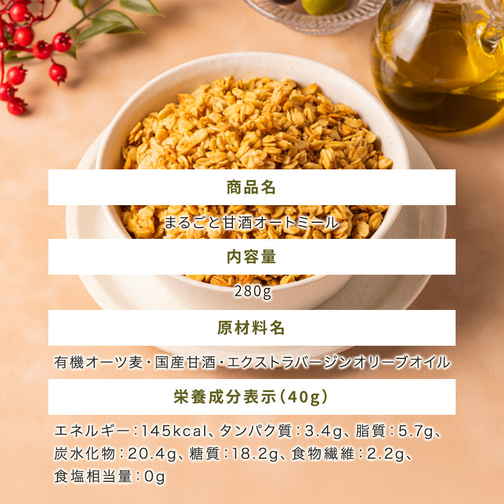 まるごと甘酒オートミール