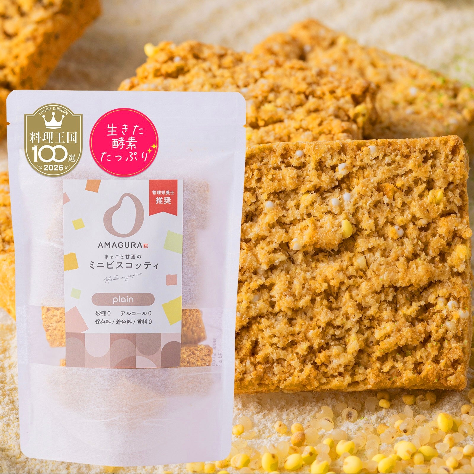 Whole Japanese Amazake Mini Biscotti - Plain -