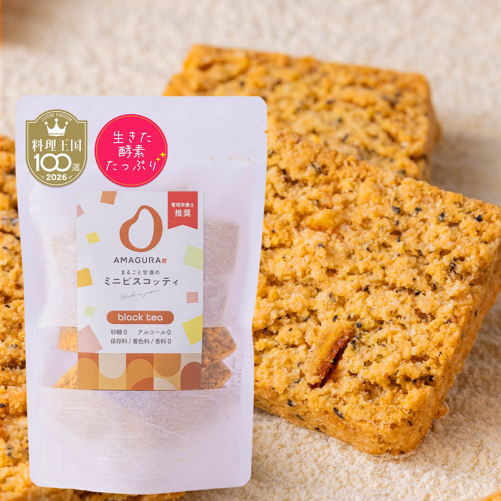 Whole Japanese Amazake Mini Biscotti -Black Tea-