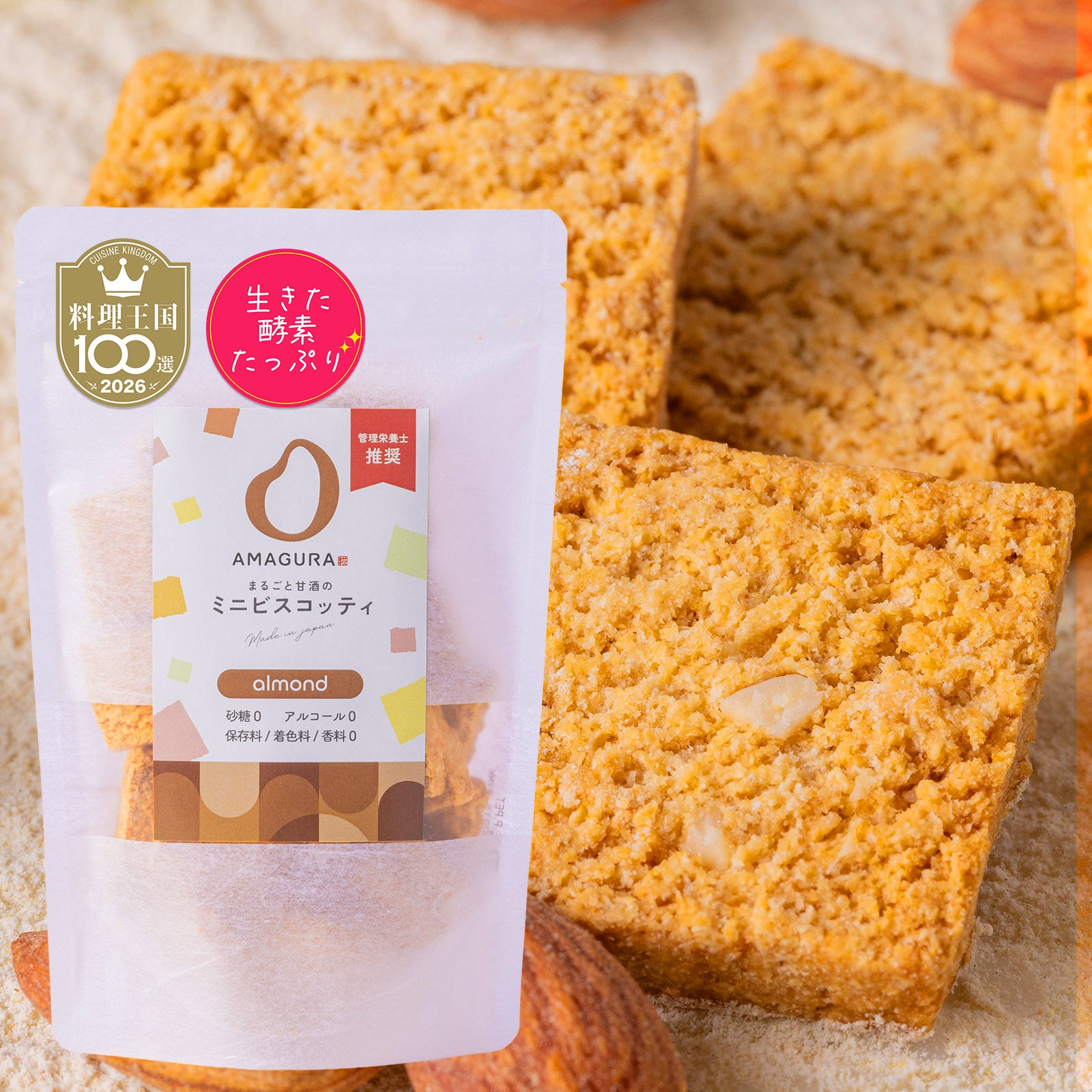 Whole Japanese Amazake Mini Biscotti -Almond-