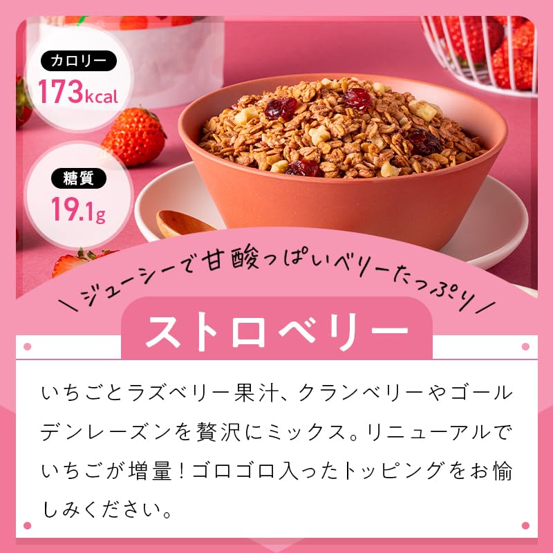 まるごと甘酒グラノーラリッチ -ストロベリー-
