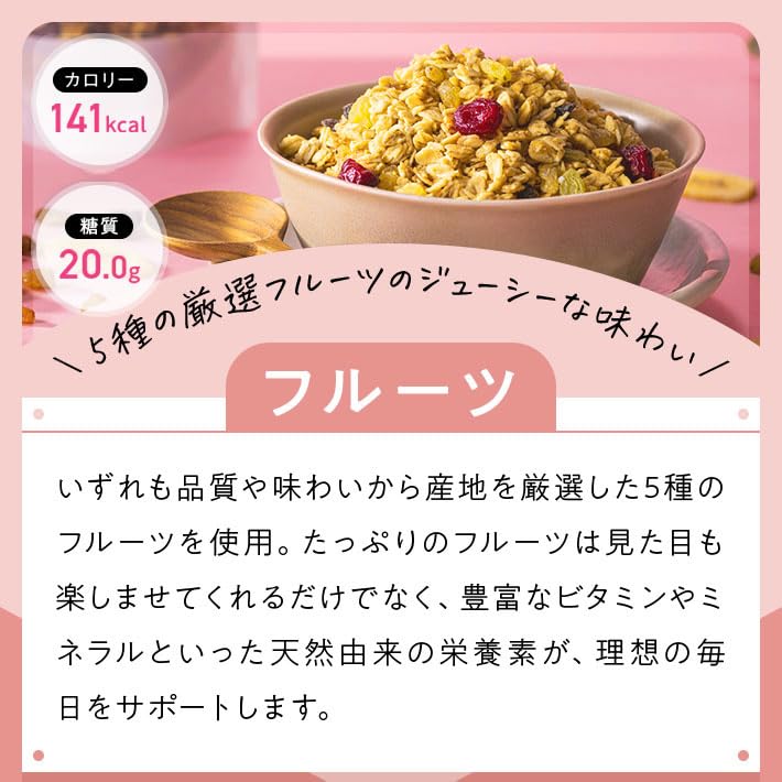 まるごと甘酒グラノーラ -フルーツ-