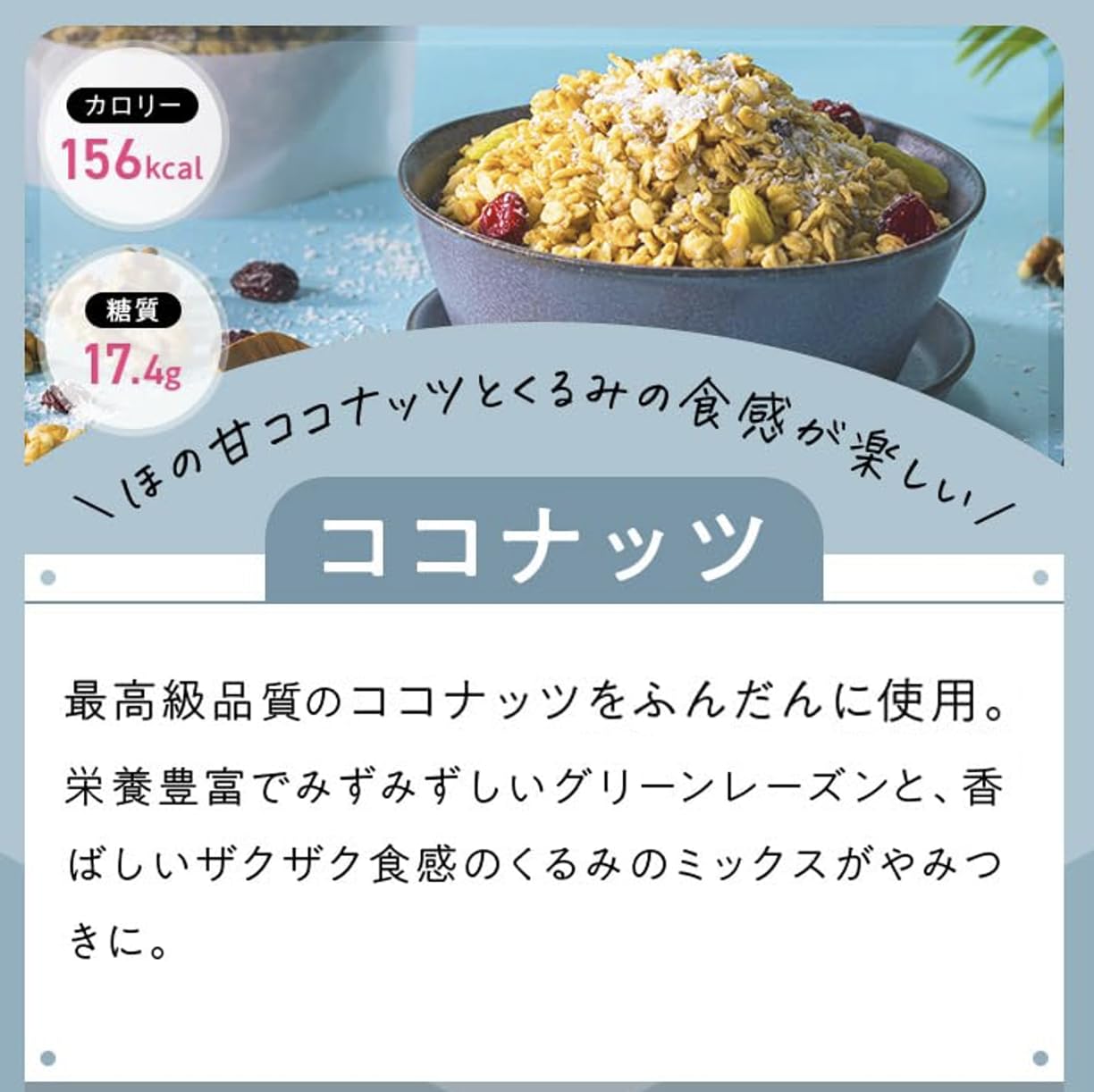 まるごと甘酒グラノーラ -有機ココナッツ-