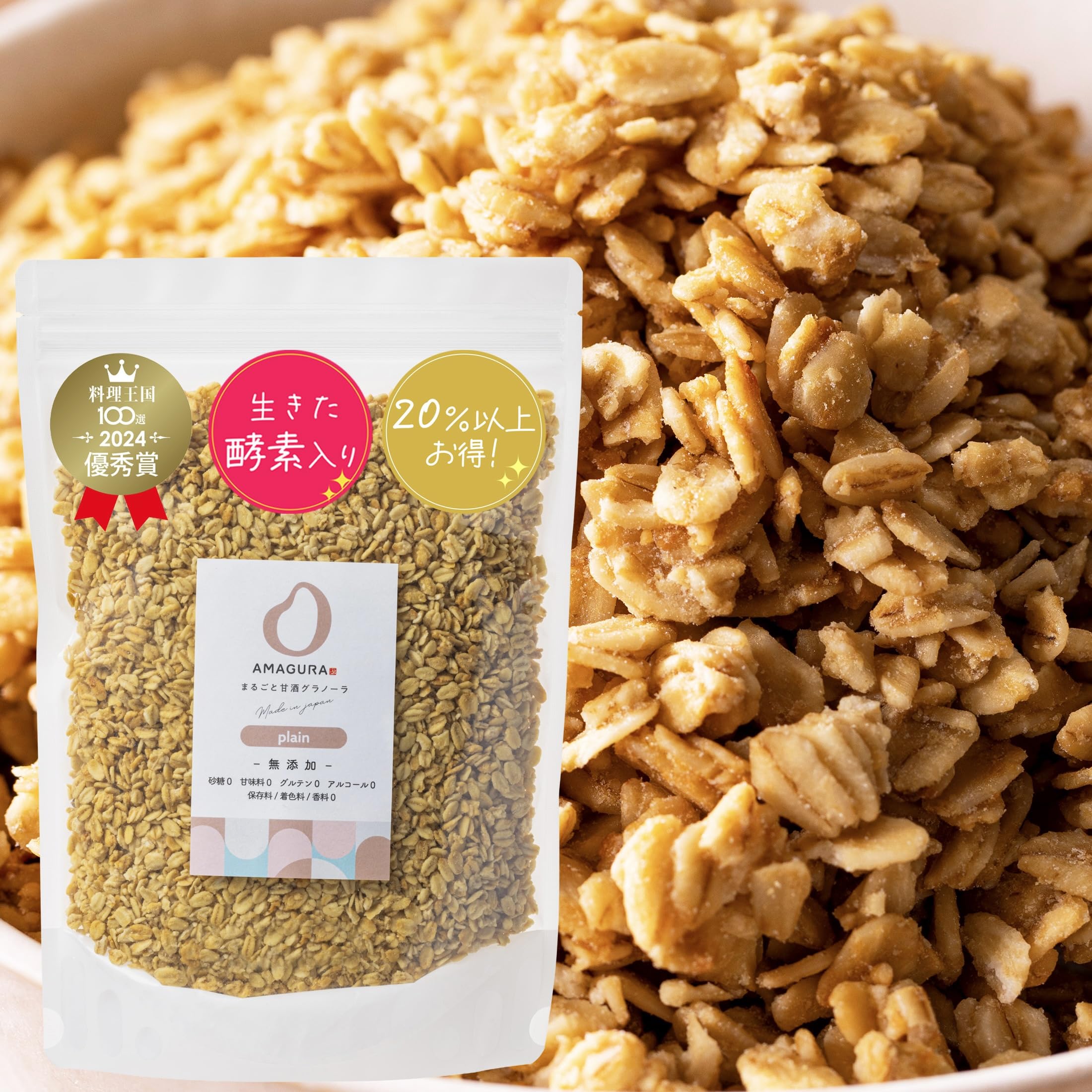 Whole Amazake Granola -Plain-