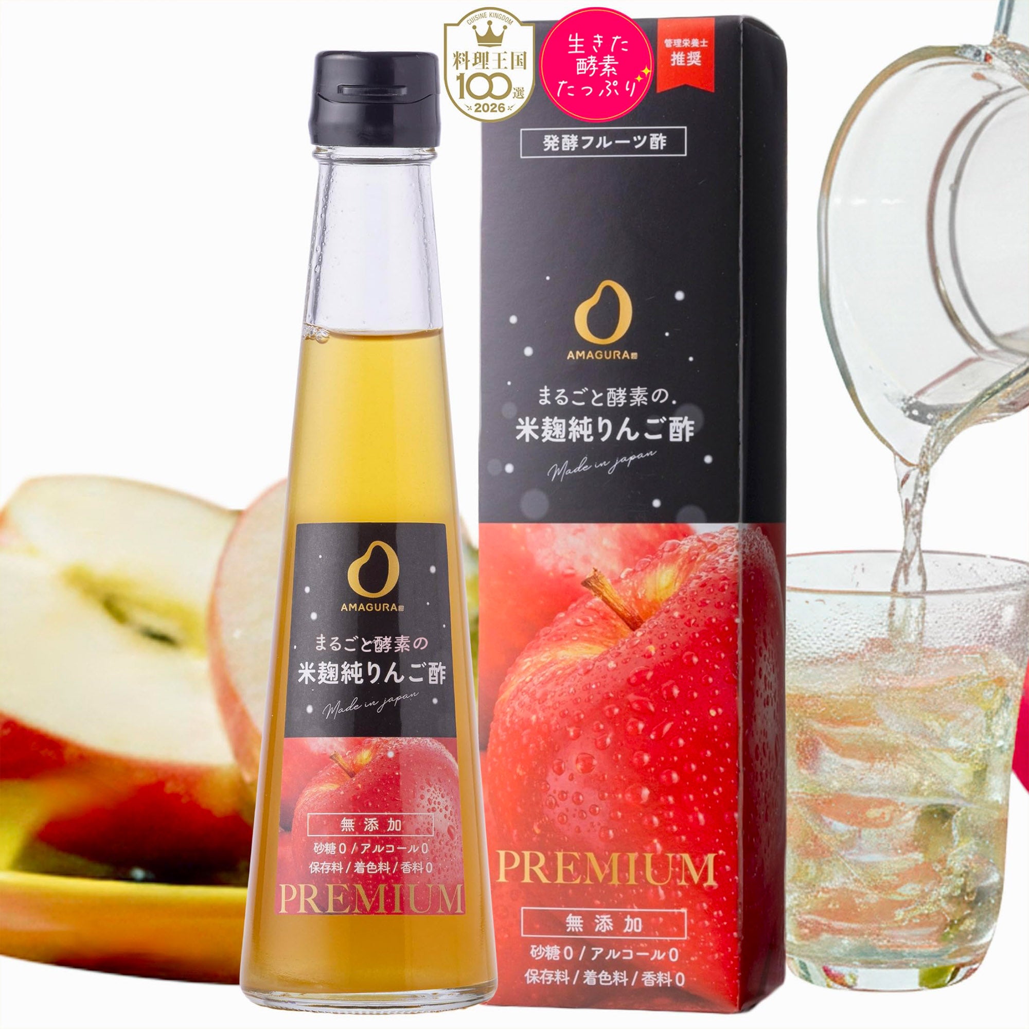 まるごと酵素の米麹純りんご酢(酵素ドリンク/フルーツ酢)