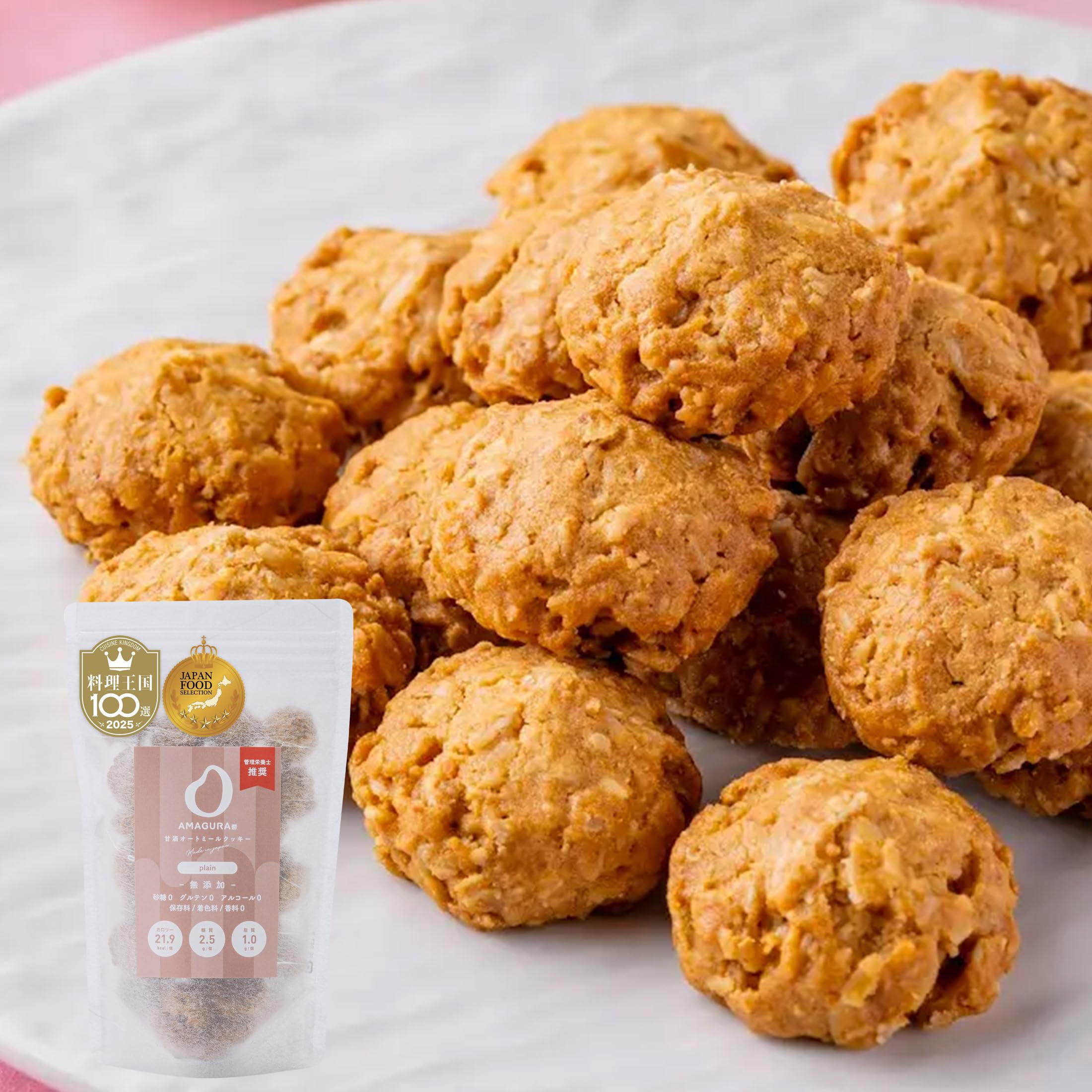 まるごと甘酒のオートミールクッキー-プレーン-