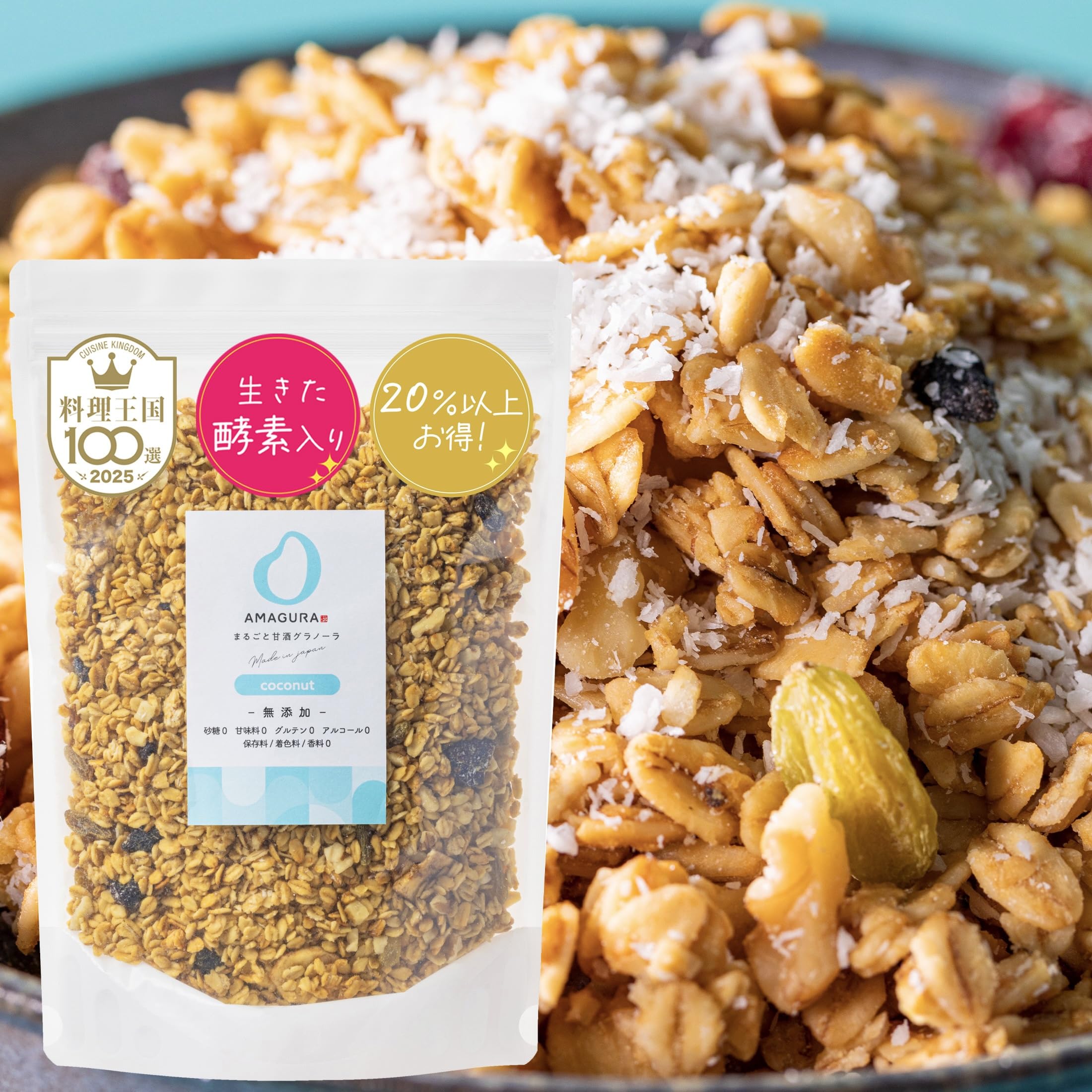 Whole Amazake Granola -Organic Coconut-