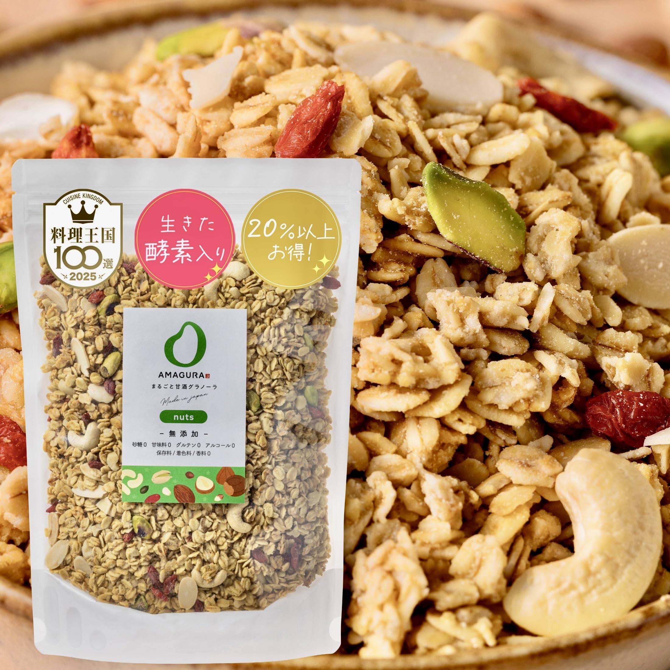 Whole Amazake Granola Rich -Nuts-