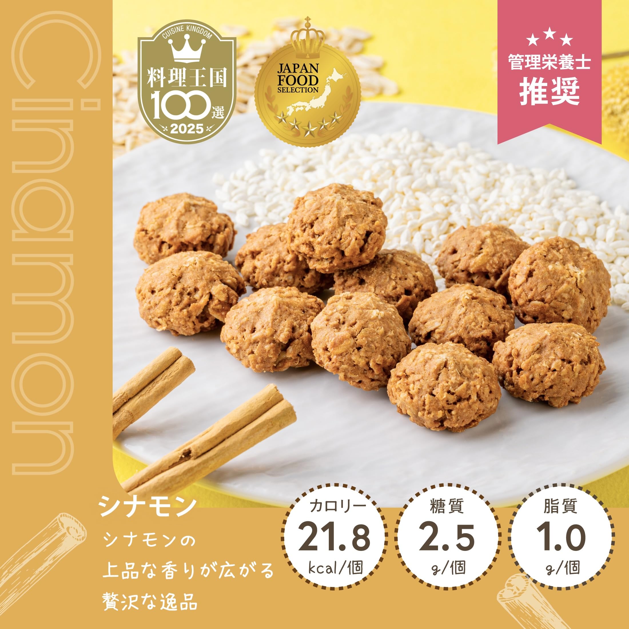 まるごと甘酒のオートミールクッキー-シナモン-