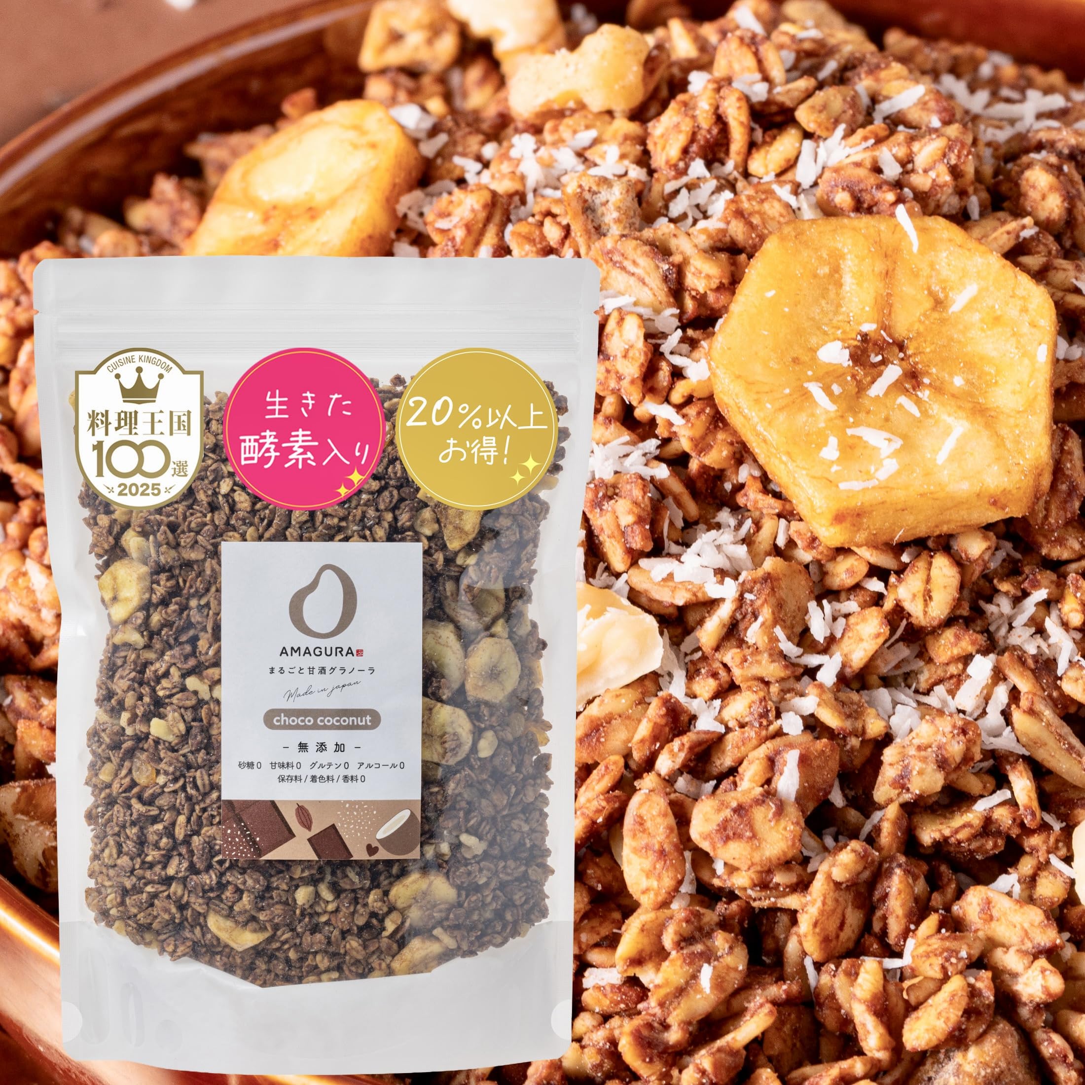 Whole Amazake Granola Rich -Chocolate Coconut-