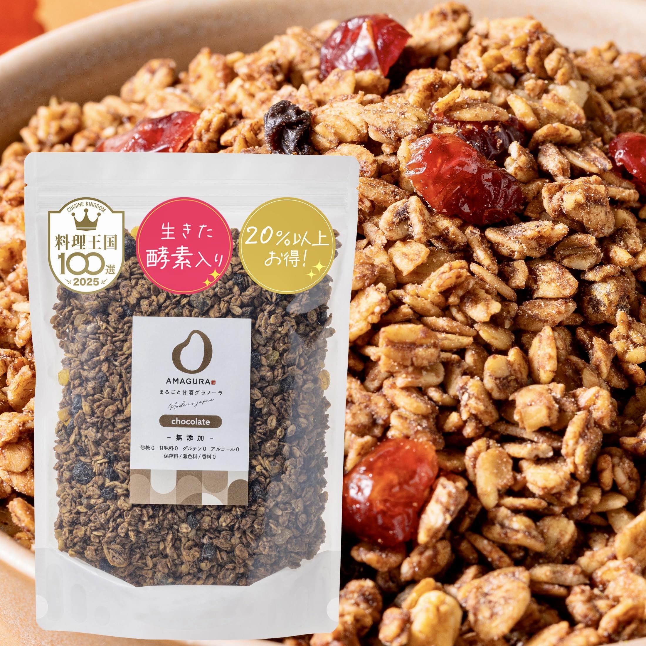 Whole Amazake Granola -Chocolate-