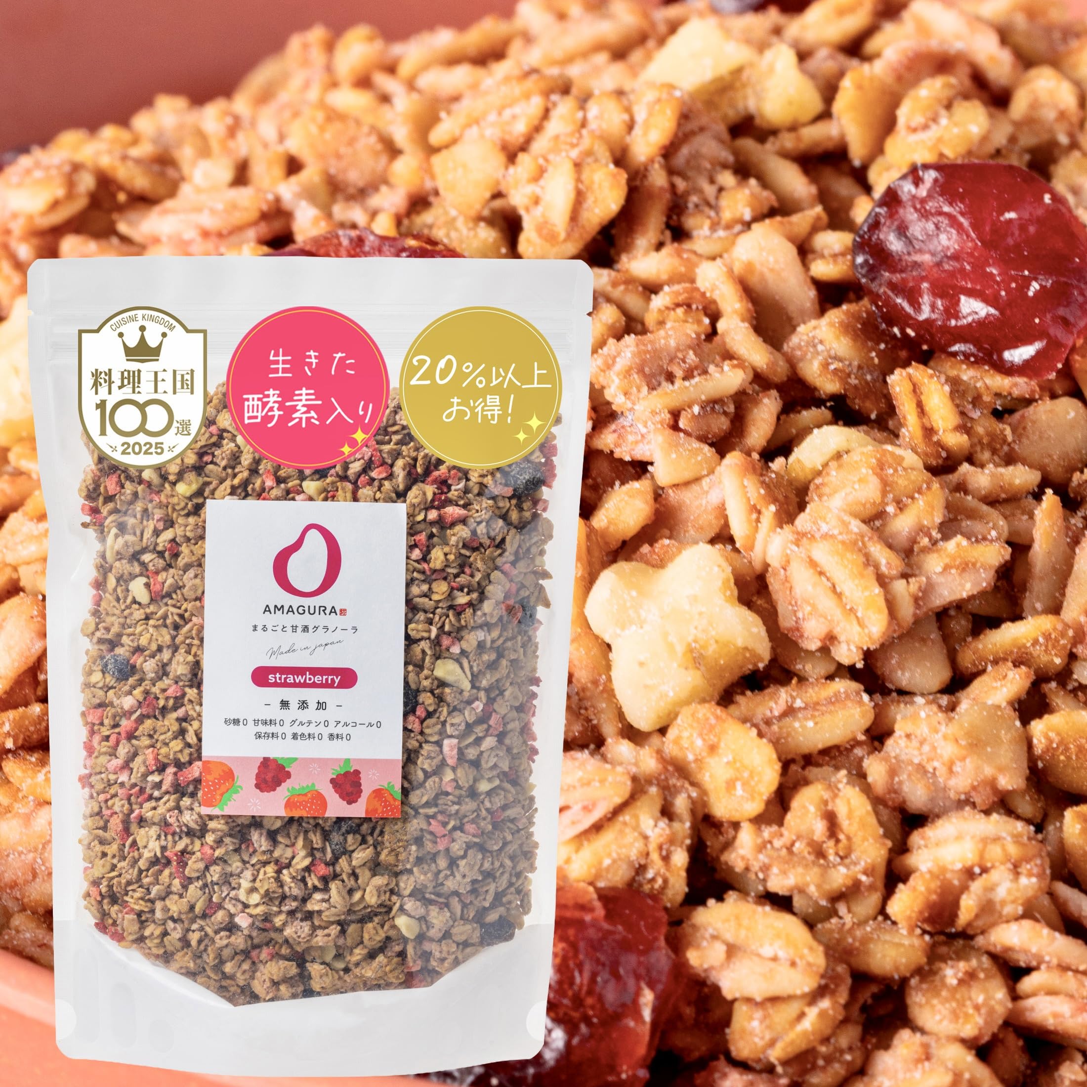 Whole Amazake Granola Rich -Strawberry-