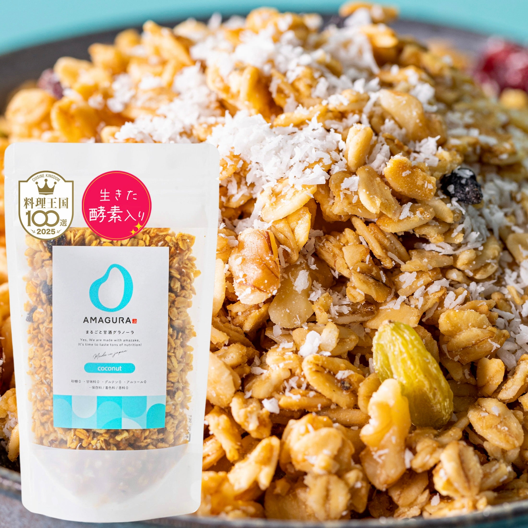 まるごと甘酒グラノーラ -有機ココナッツ-