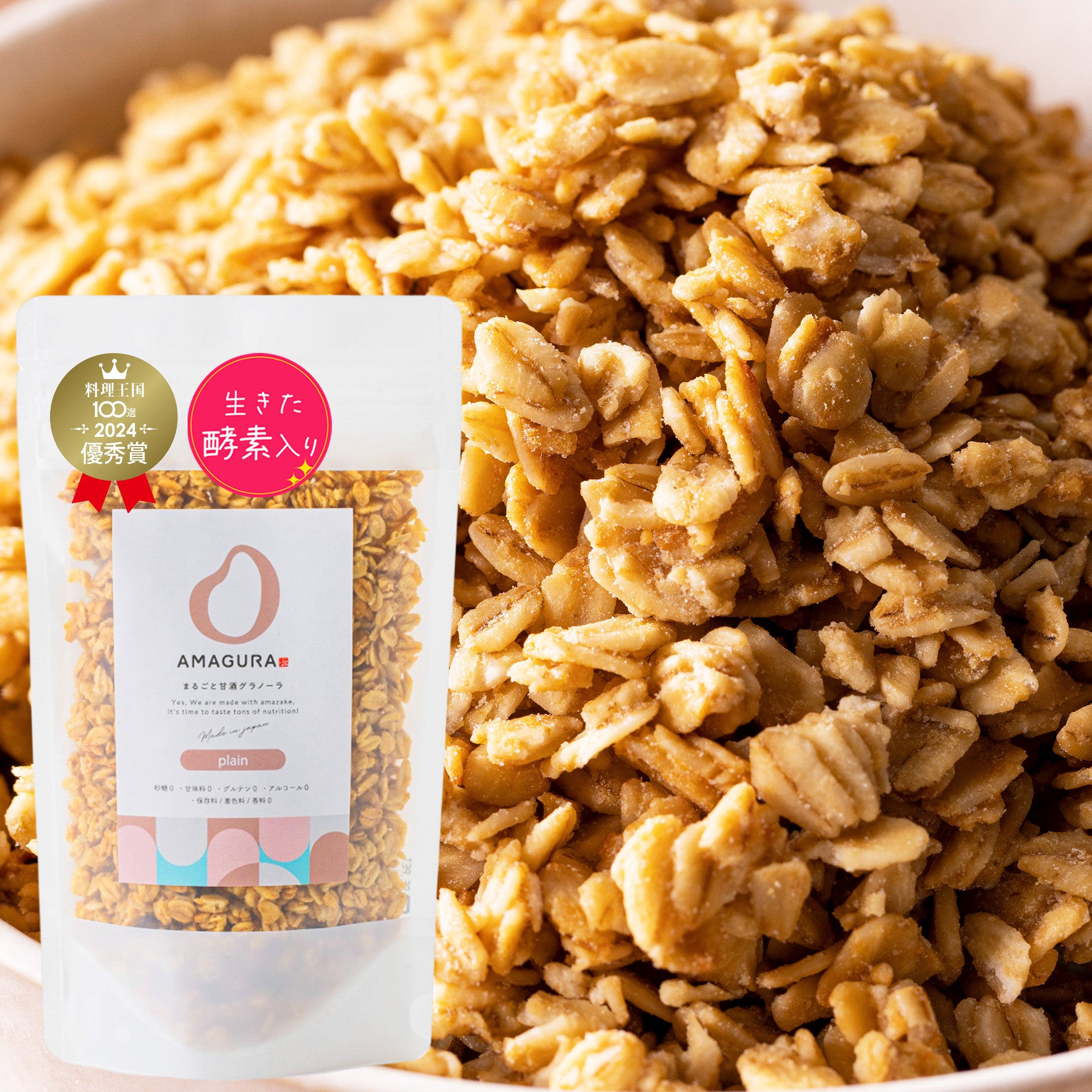 まるごと甘酒グラノーラ -プレーン-