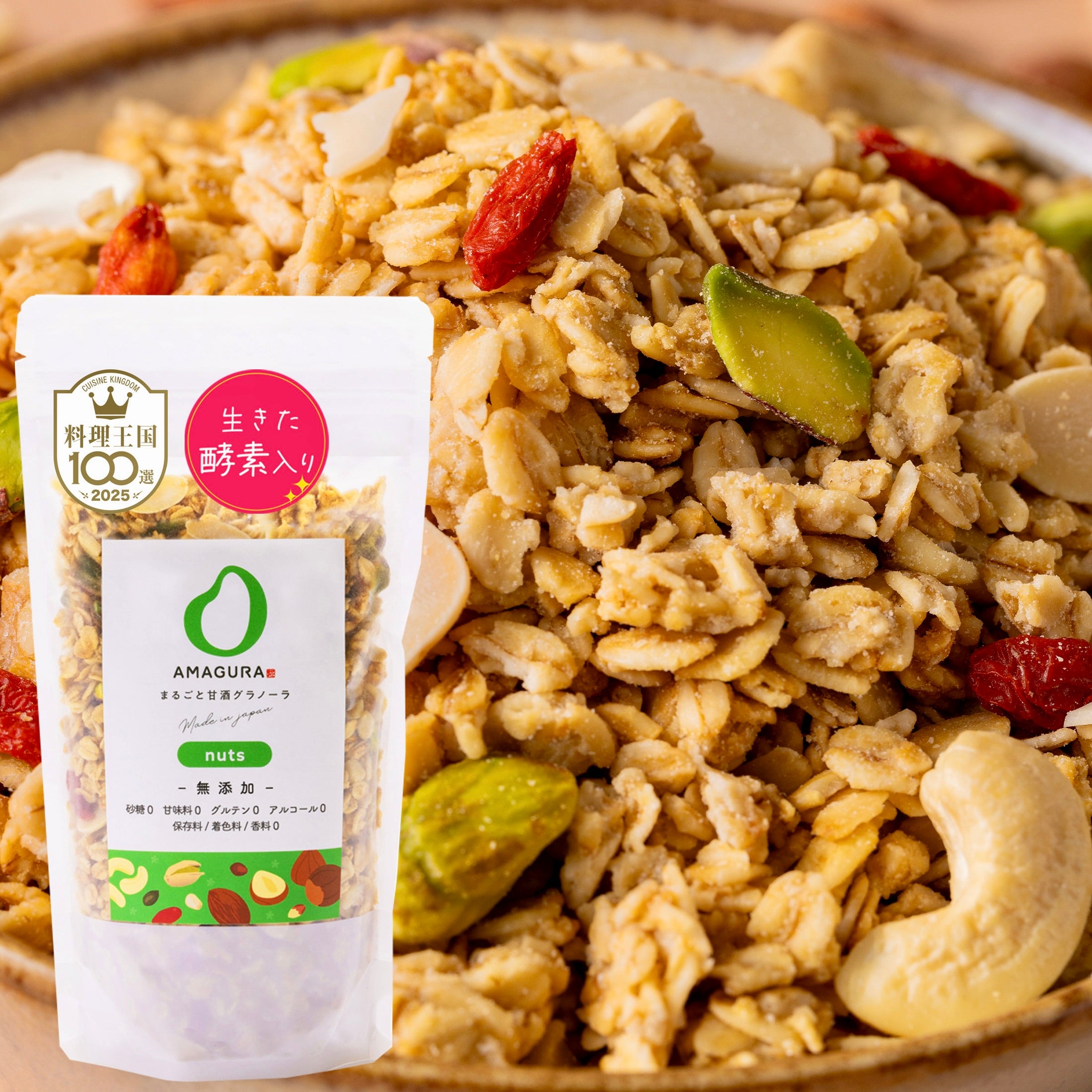 まるごと甘酒グラノーラリッチ -ナッツ-