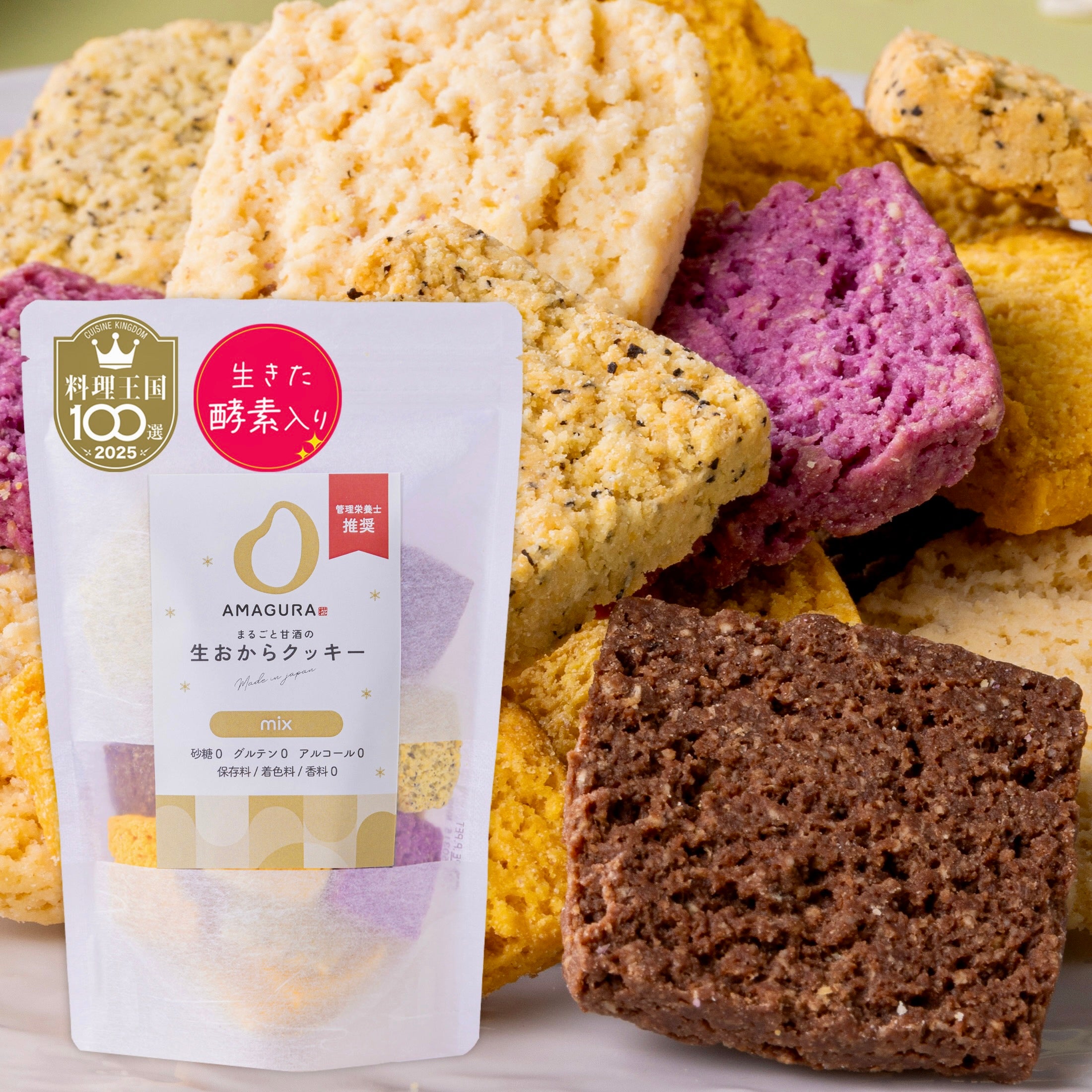 まるごと甘酒の生おからクッキー-MIX-