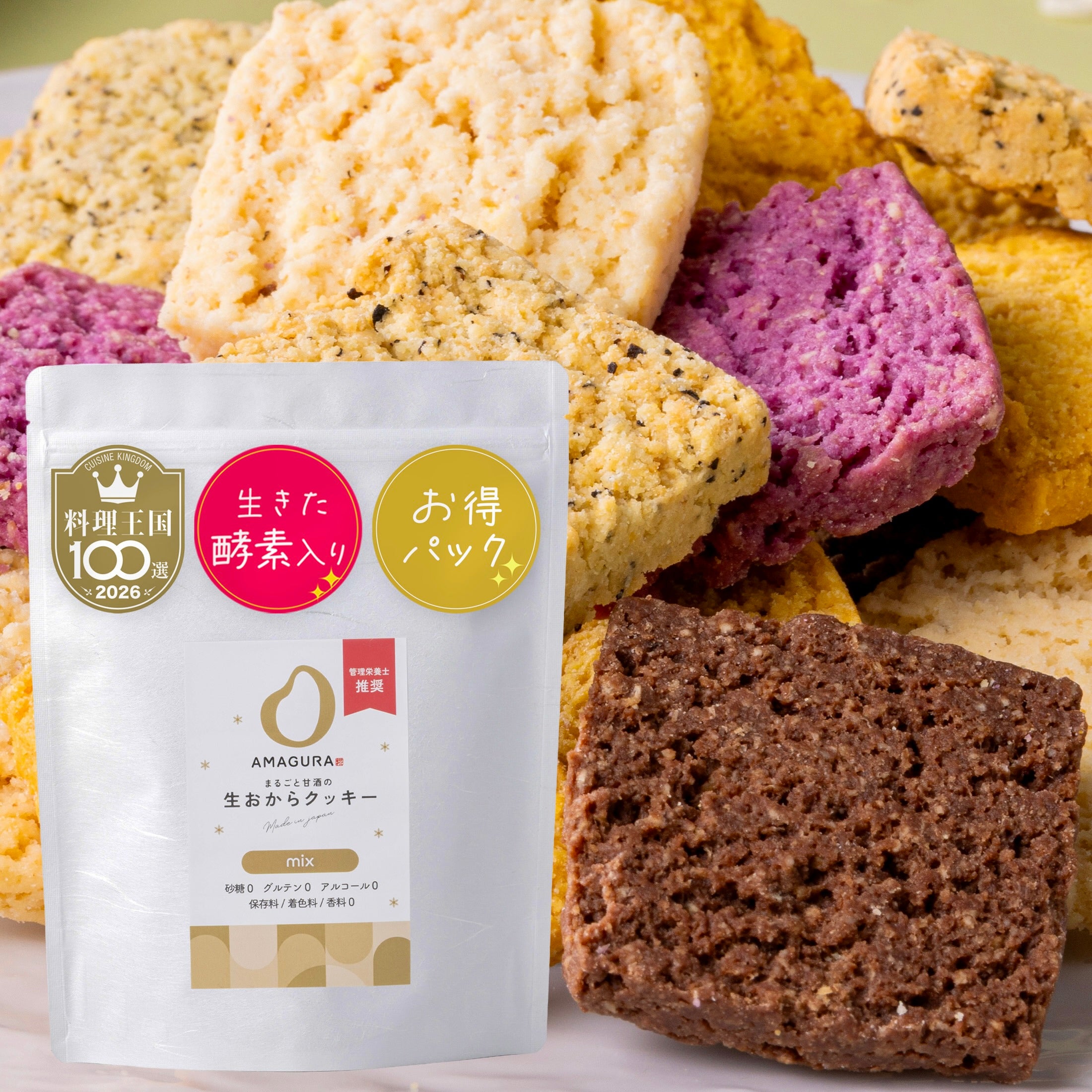 まるごと甘酒の生おからクッキー-MIX- (お得50枚入)