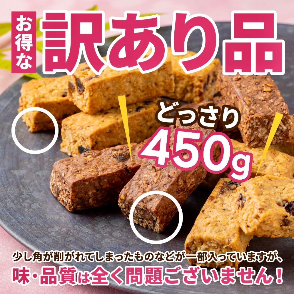まるごと甘酒のオートミールバー-訳ありMIX-