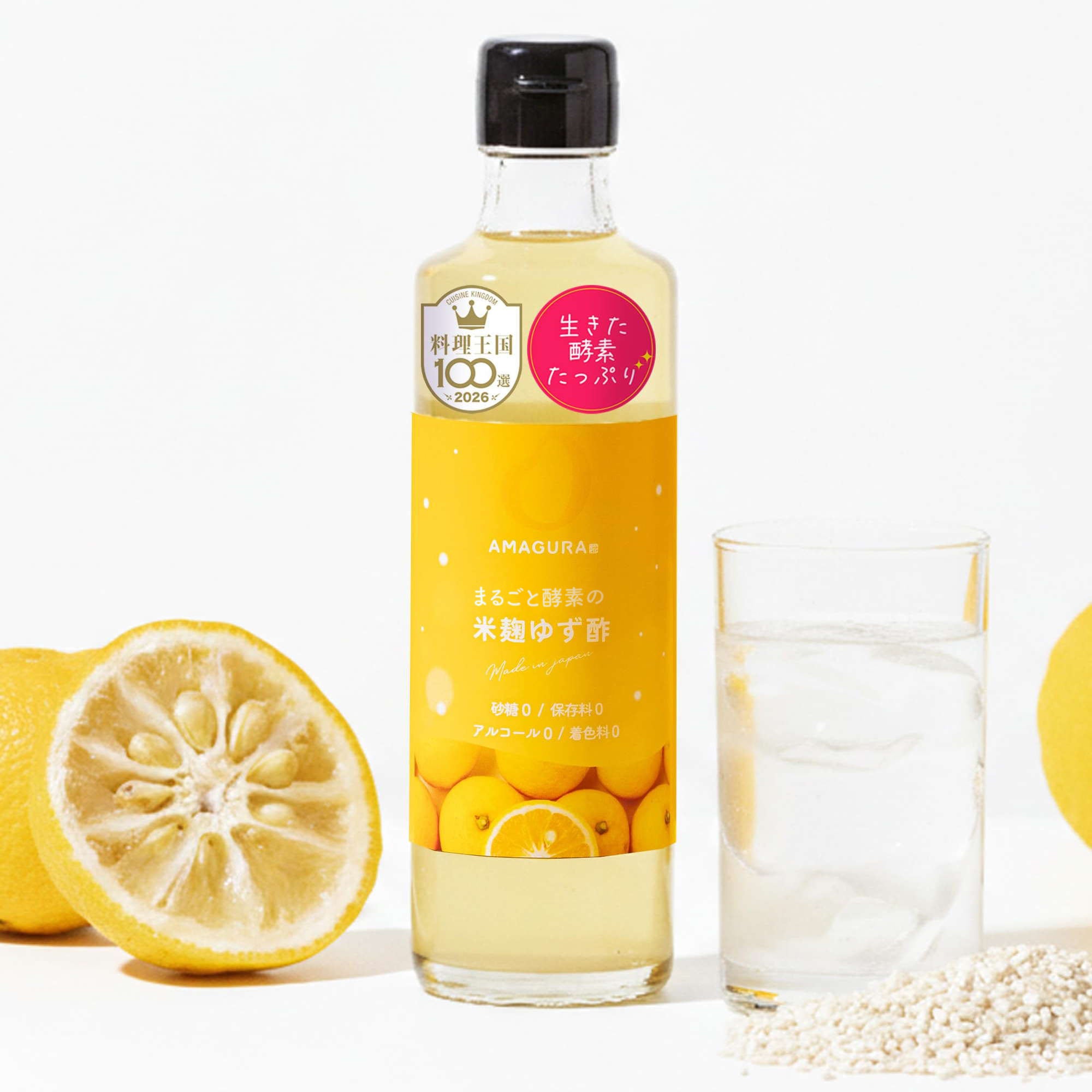 新品未開封★AMAGURA まるごと酵素の米麹フルーツ酢 4種セット まるごと酵素の米麹ゆず酢（酵素ドリンク／フルーツ酢）