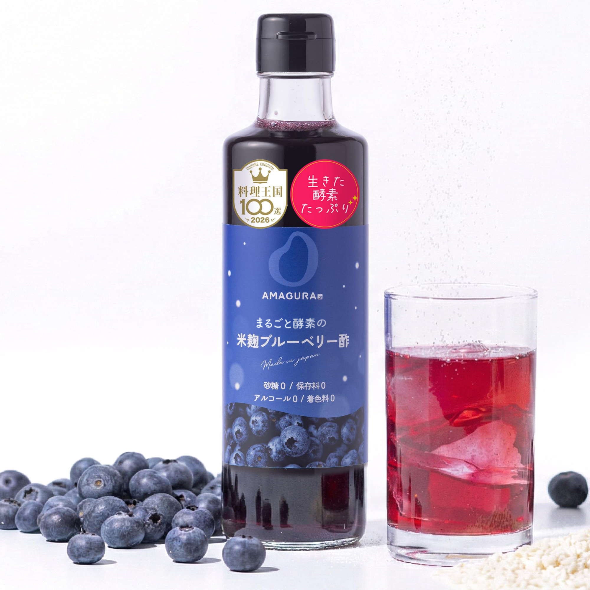 まるごと酵素の米麹ブルーベリー酢(酵素ドリンク/フルーツ酢)