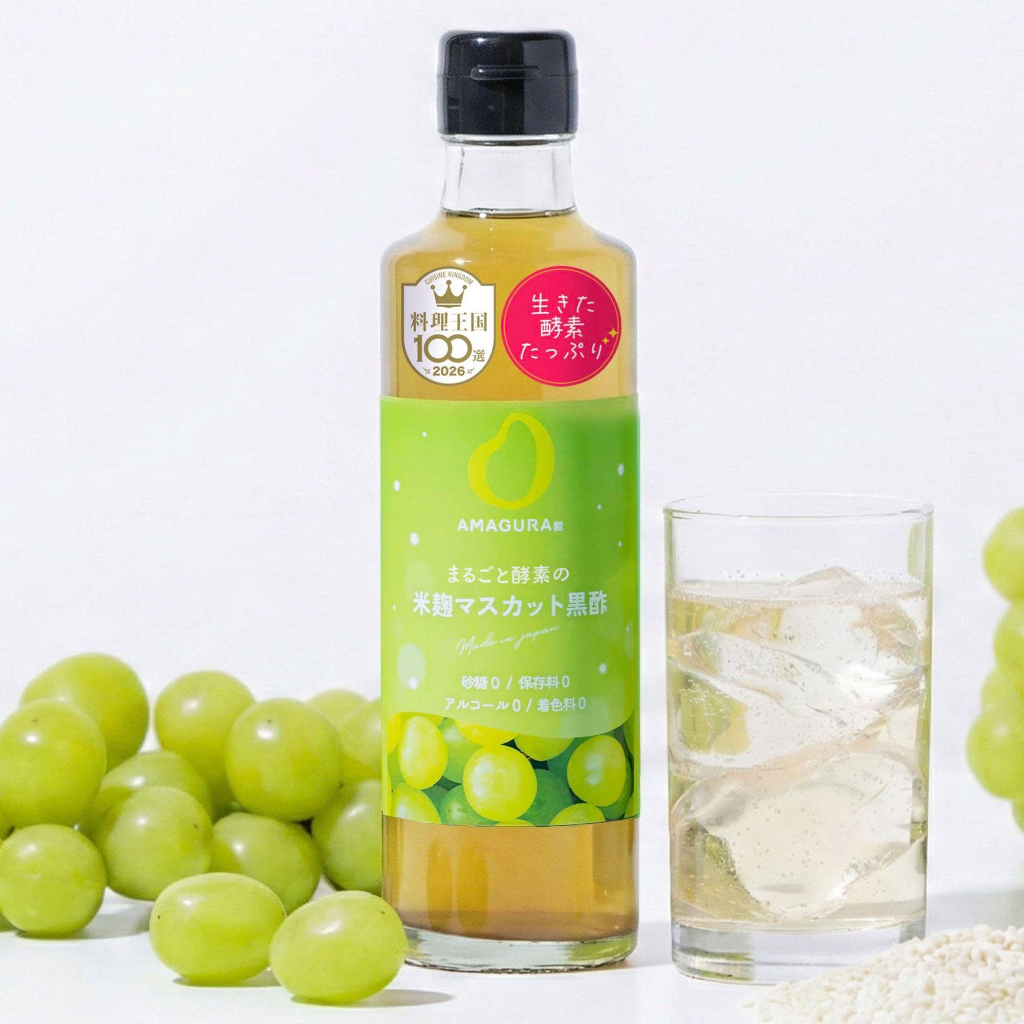 まるごと酵素の米麹マスカット黒酢(酵素ドリンク/フルーツ酢)