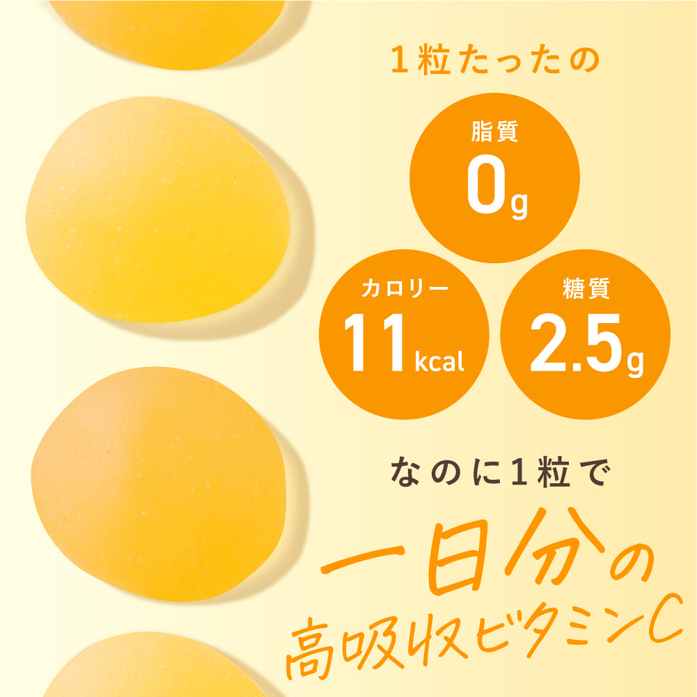 まるごとリポソームビタミンCグミ -完熟マンゴー-