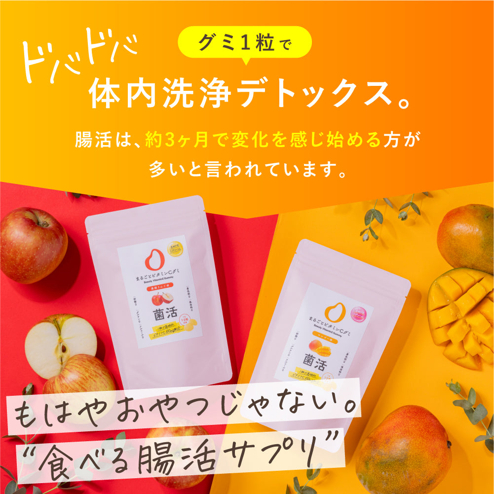まるごとリポソームビタミンCグミ -完熟マンゴー-