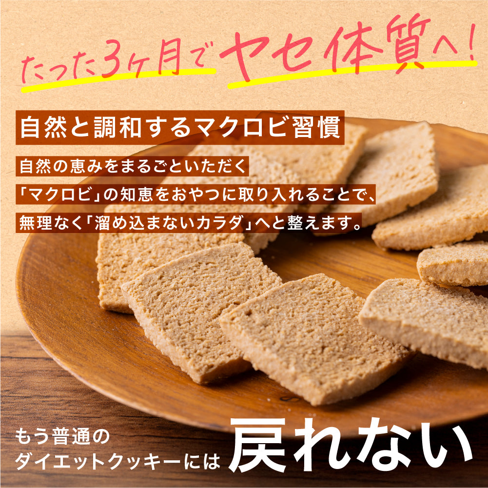 Marugoto Amazake Macrobiotic Brown Rice Cookies
