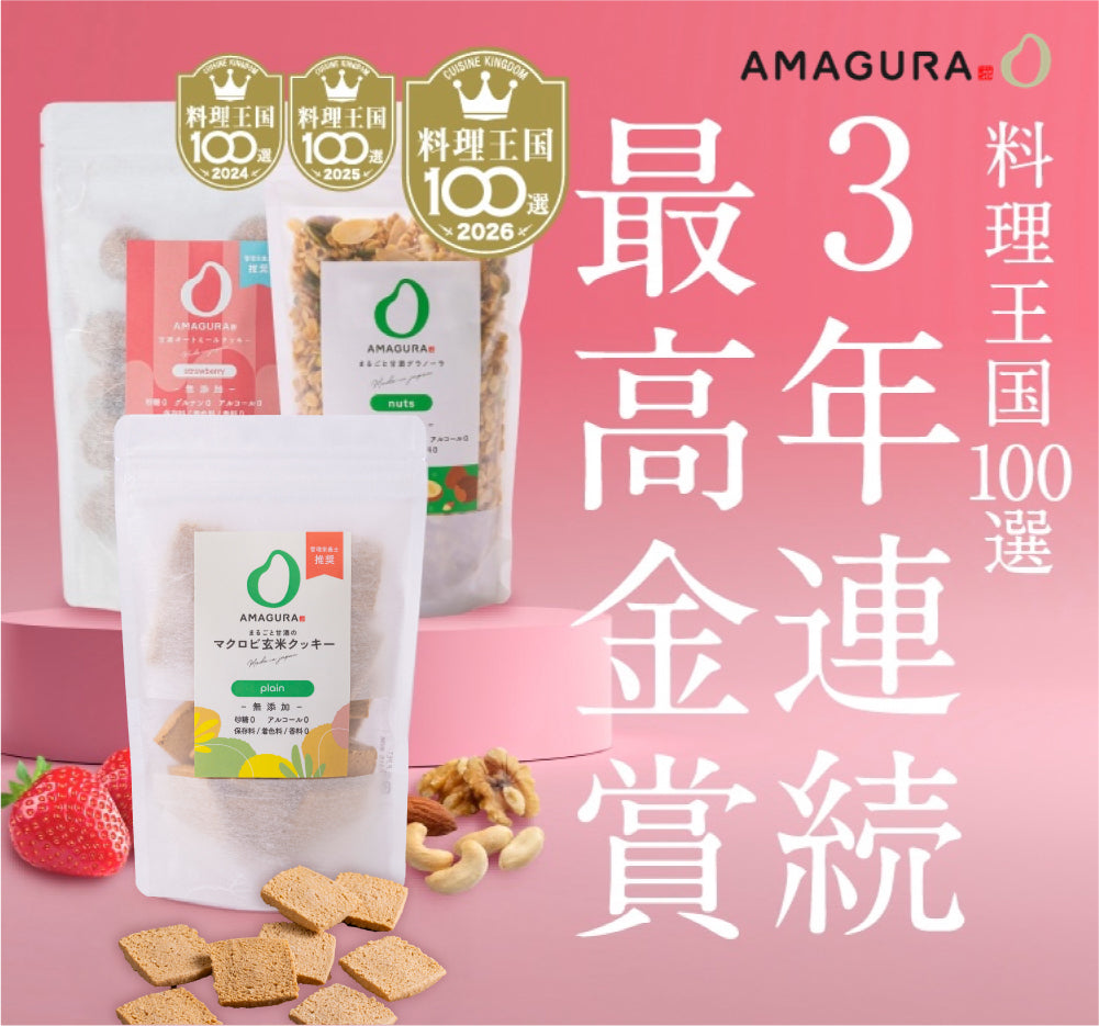 Marugoto Amazake Macrobiotic Brown Rice Cookies