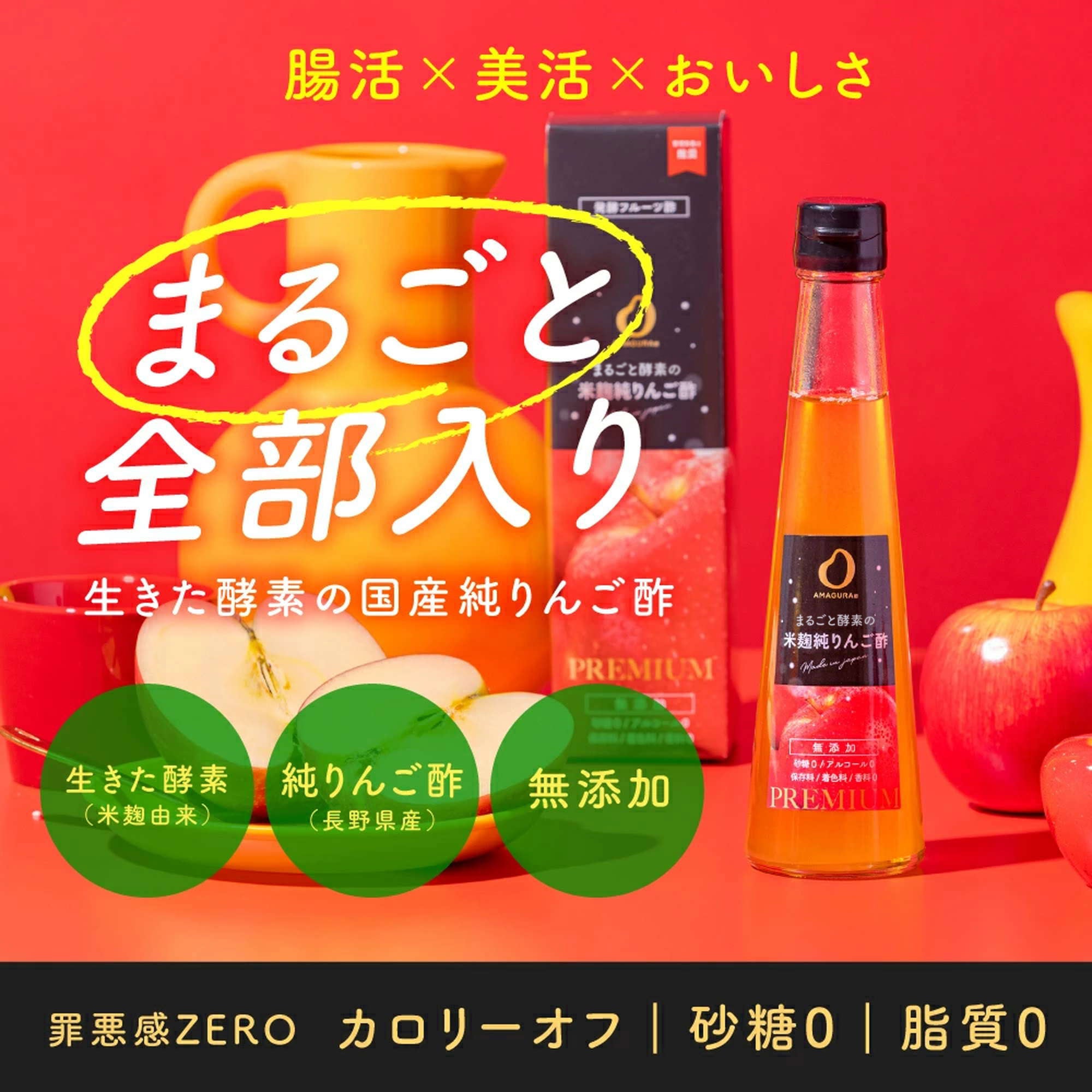 まるごと酵素の米麹純りんご酢(酵素ドリンク/フルーツ酢)