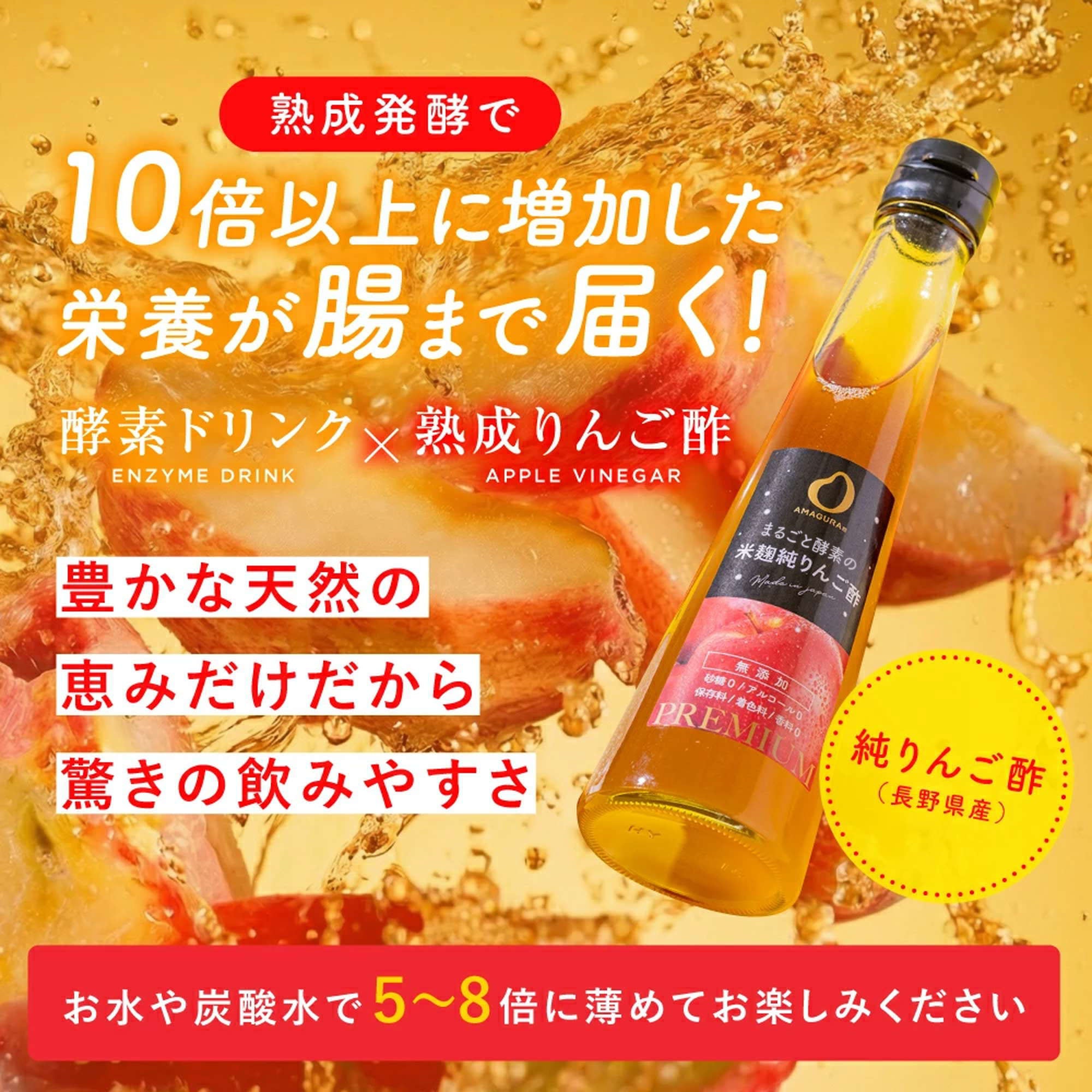 まるごと酵素の米麹純りんご酢(酵素ドリンク/フルーツ酢)