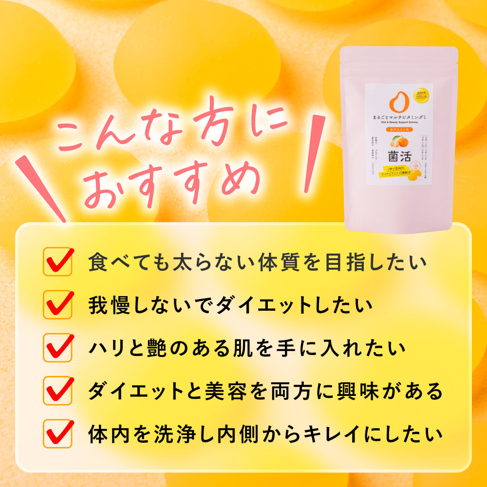 まるごと食物繊維軟糖