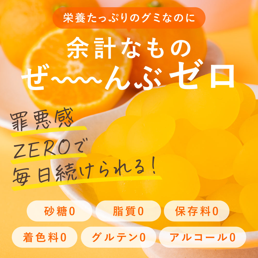 まるごと食物繊維軟糖