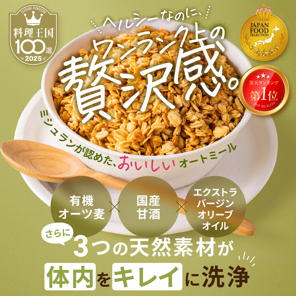 まるごと甘酒オートミール