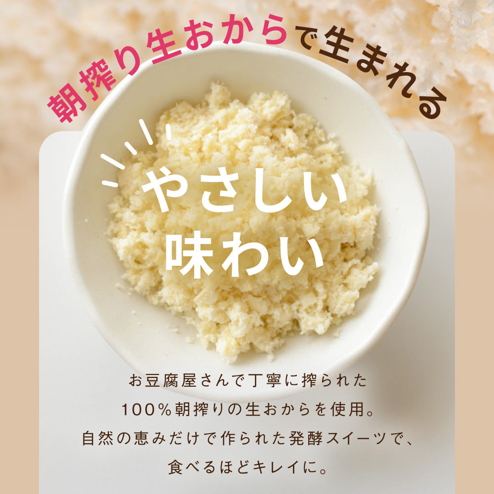 まるごと甘酒の生おからクッキー-プレーン- (お得50枚入)
