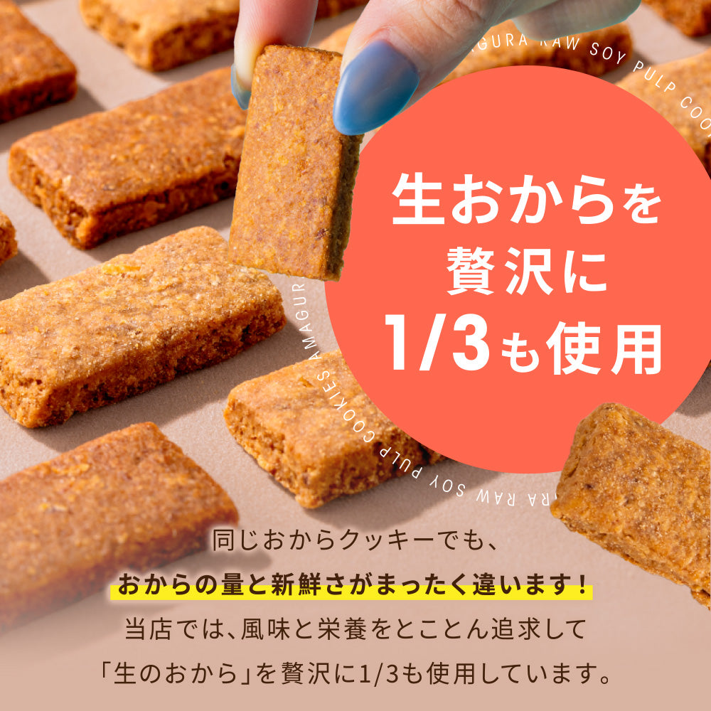 まるごと甘酒のおから米粉クッキー-カシューナッツ&ピスタチオ-