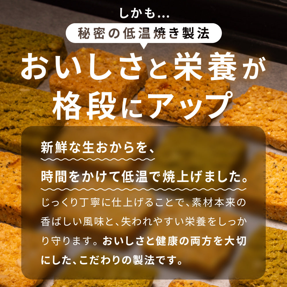 まるごと甘酒の生おからクッキー-プレーン- (お得50枚入)