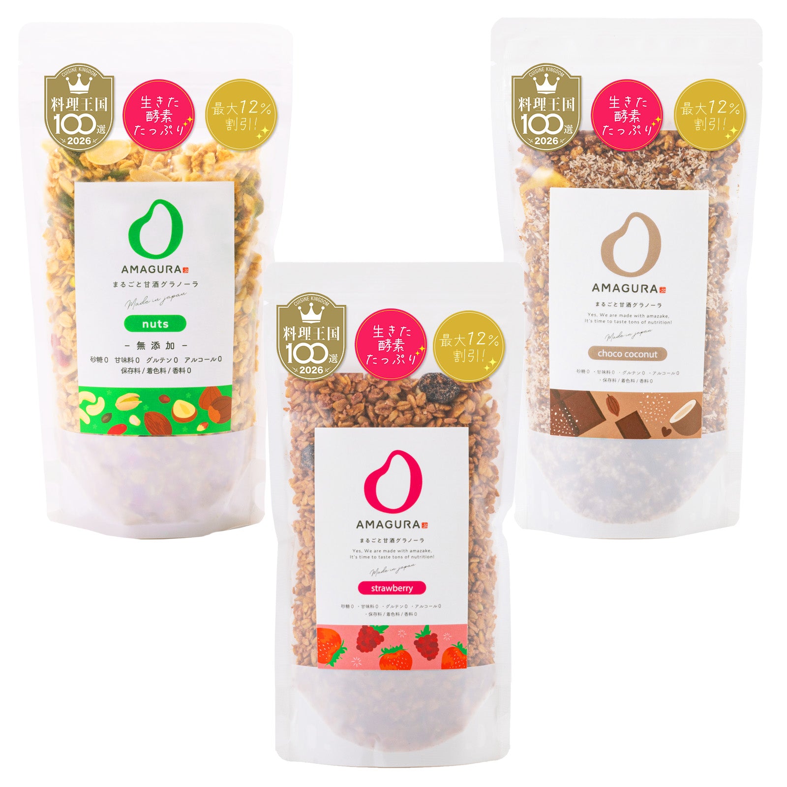 ［12%お得］グラノーラ 160g×3袋セット（ストロベリー / チョコココナッツ / ナッツ）