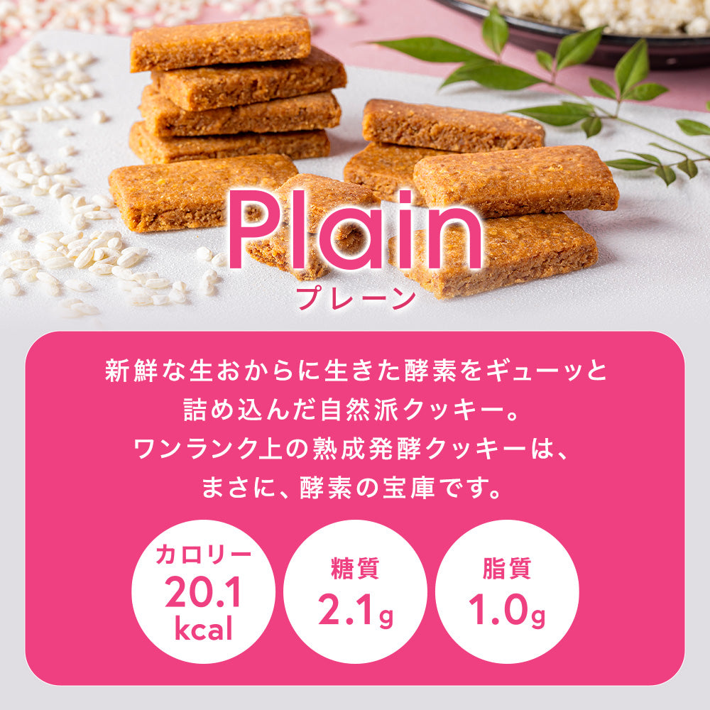 まるごと甘酒のおから米粉クッキー-プレーン-